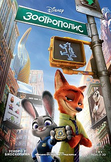 zootropolis-crtani-film