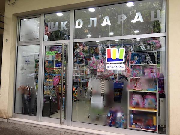 Skolarac knjizara