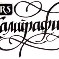 kurs kaligrafije1