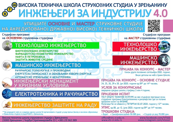 visa skola zrenjanin upis