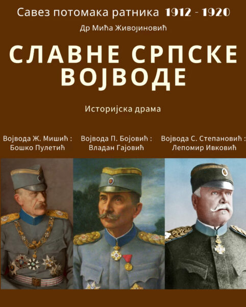 Slavne srpske vojvode plakat
