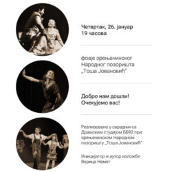ЗА ИЗЛОЖБУ ИГРА И УСПОМЕНЕ