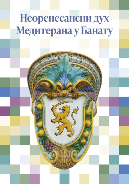 Neorenesansni duh Mediterana u Banatu